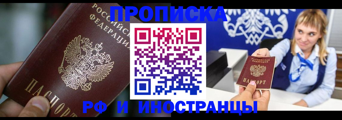 временная регистрация законно в Советском